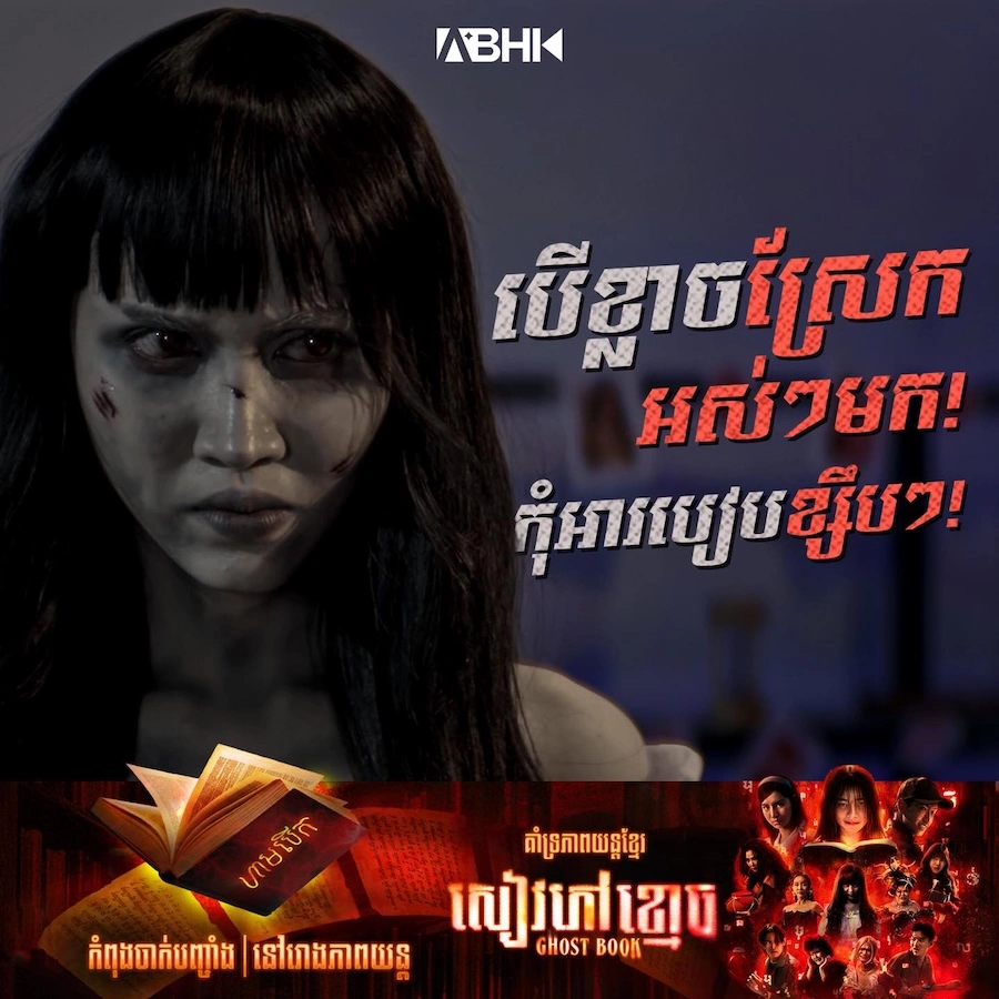 CAMBODGE – ÉCONOMIE : Major Cineplex Group se retire du Cambodge après douze ans de présence