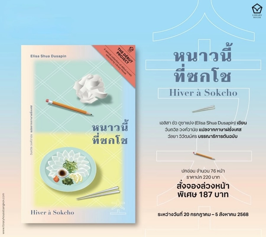 THAÏLANDE – FRANCE : Bangkok célèbre la francophonie avec une lecture participative de Hiver à Sokcho