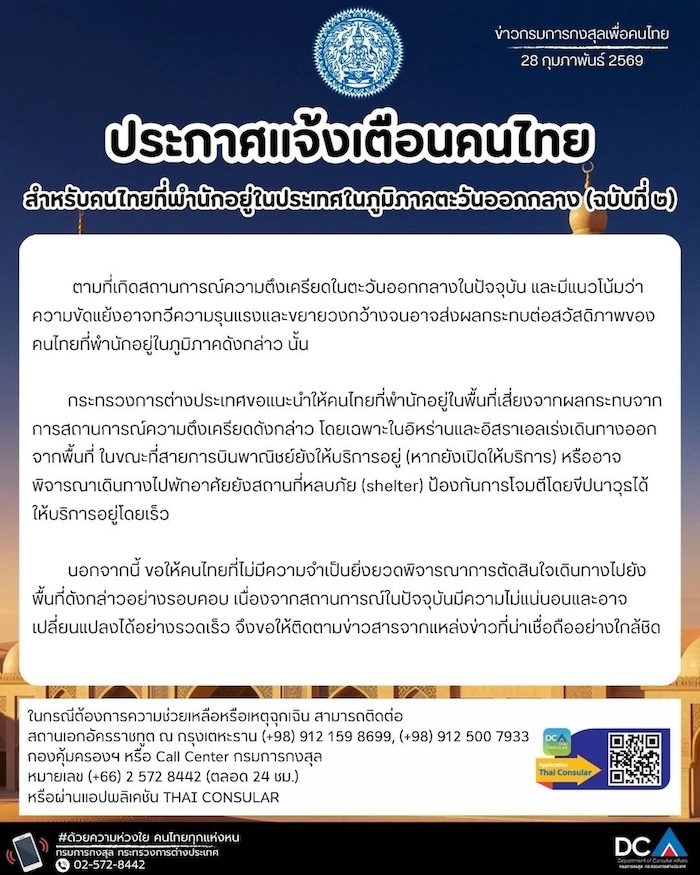 THAÏLANDE – MOYEN-ORIENT : Bangkok recommande à ses ressortissants de quitter les zones à risque